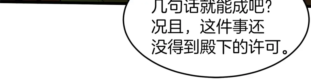 第98话 殿下想要我签名 第18页