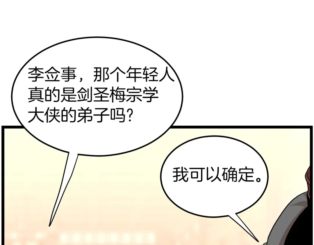 第98话 殿下想要我签名 第87页