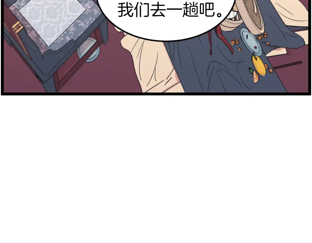 第98话 殿下想要我签名 第100页