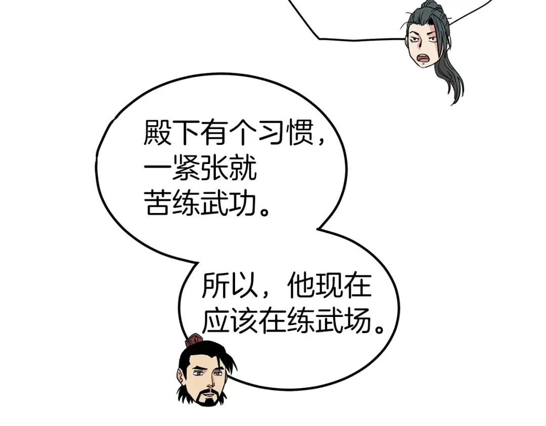 第98话 殿下想要我签名 第105页