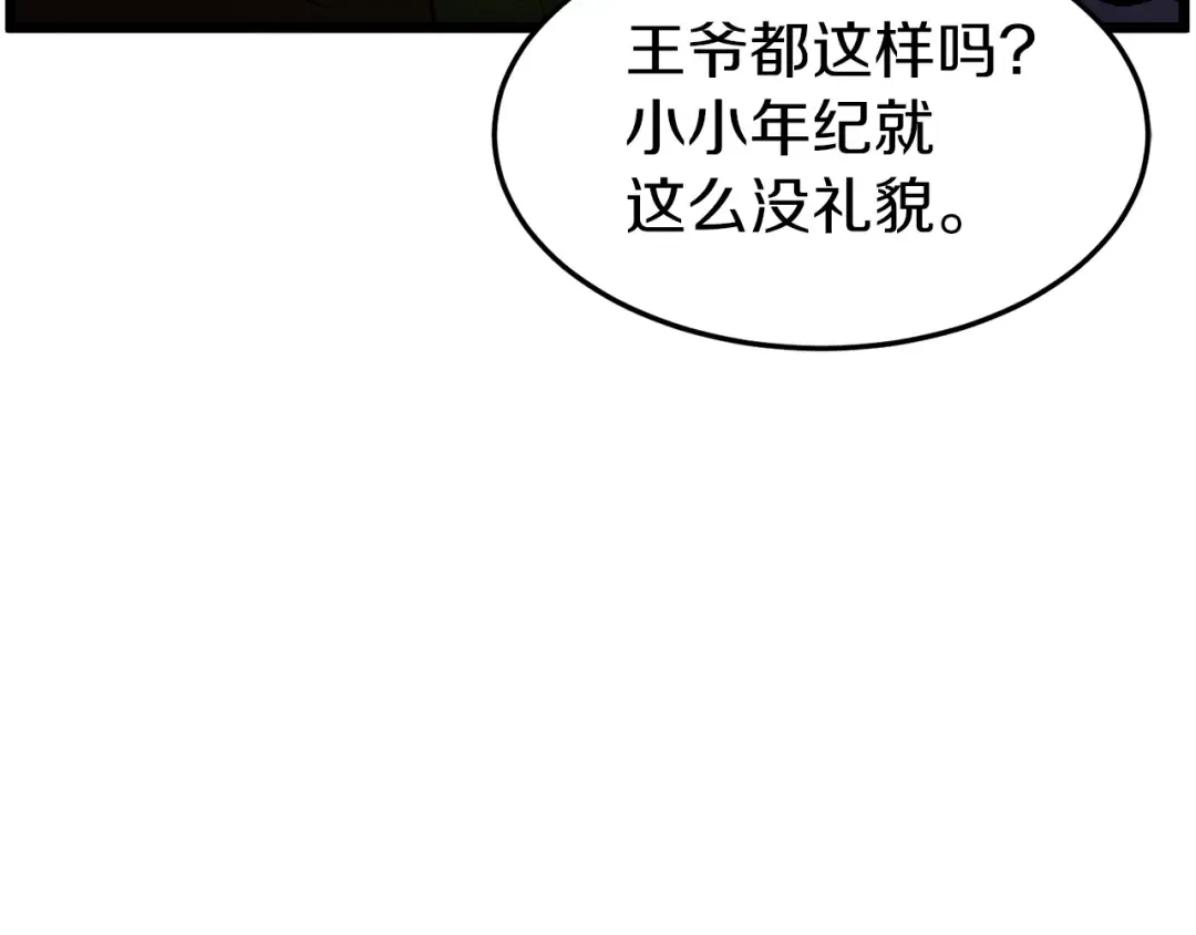 第98话 殿下想要我签名 第132页