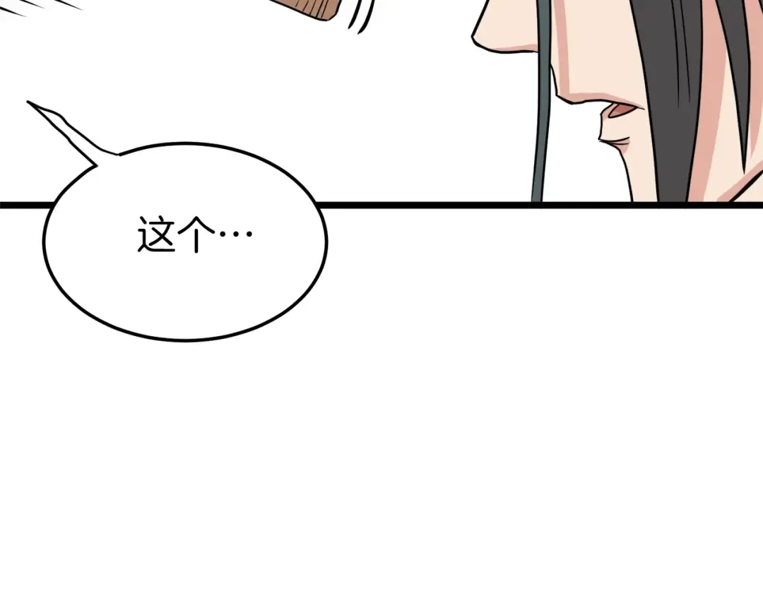 第98话 殿下想要我签名 第138页