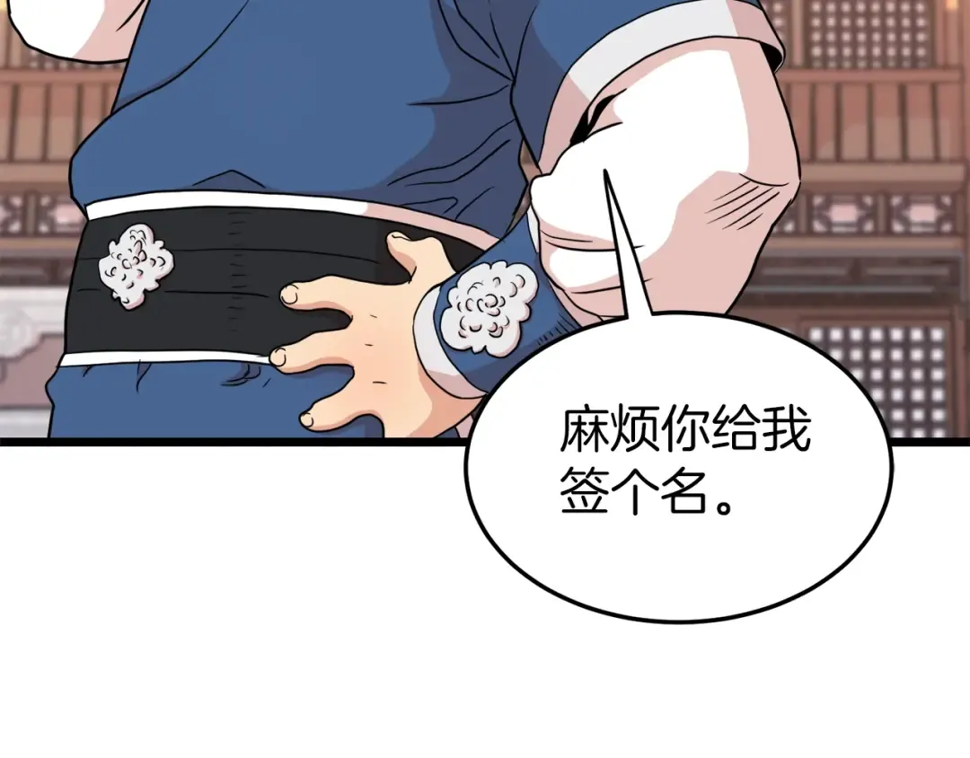 第98话 殿下想要我签名 第146页