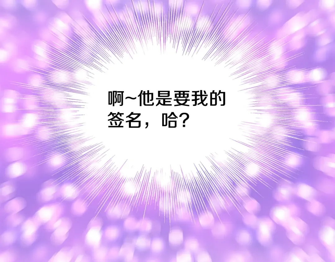 第98话 殿下想要我签名 第153页