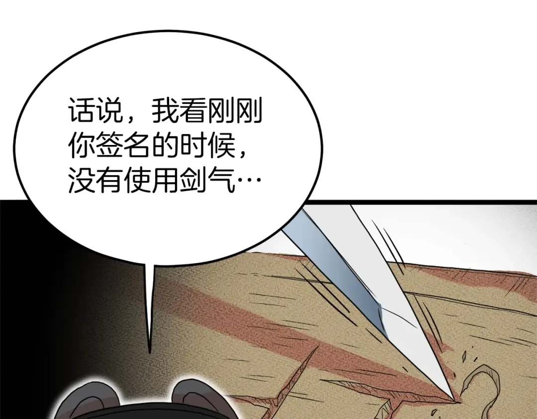 第98话 殿下想要我签名 第179页