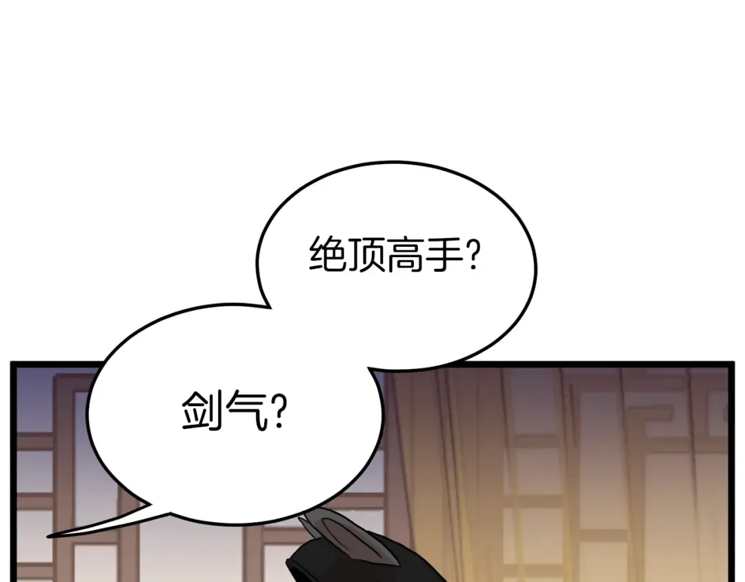 第99话 自我感动 第4页