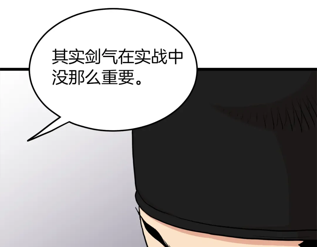 第99话 自我感动 第7页