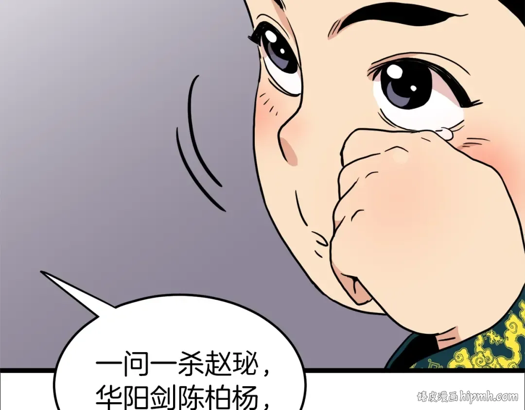 第99话 自我感动 第8页