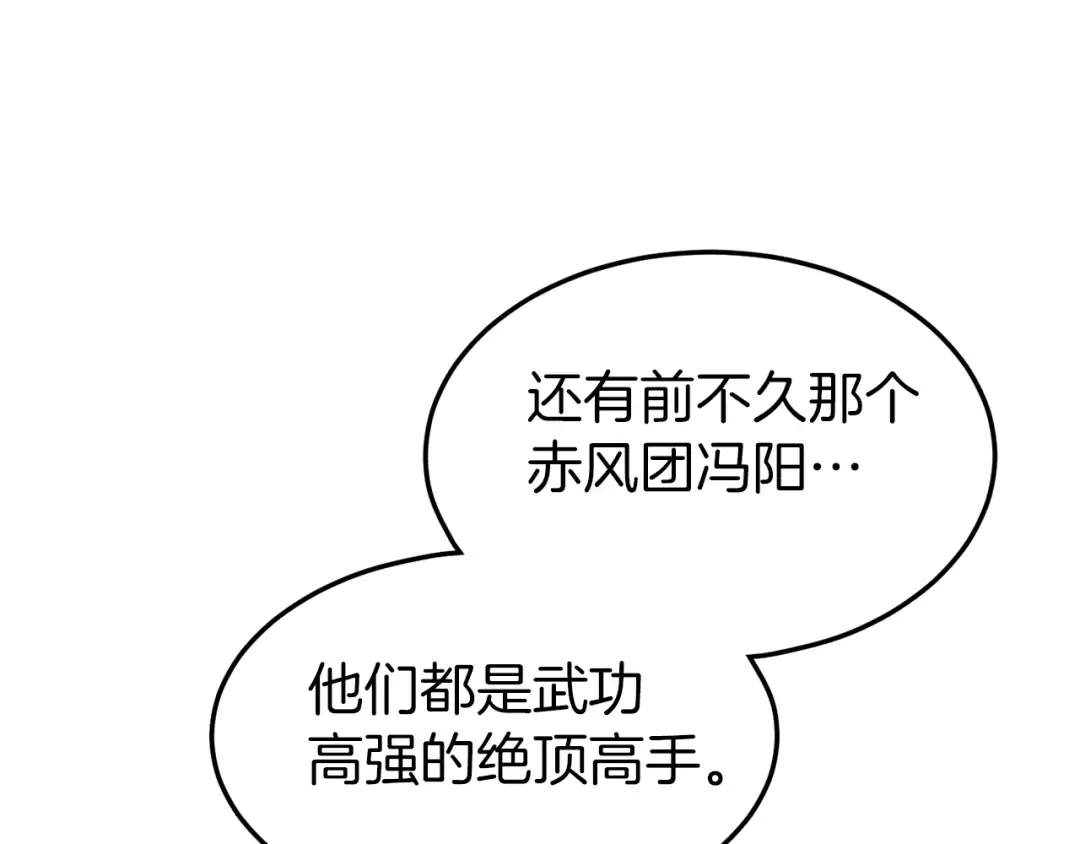 第99话 自我感动 第10页