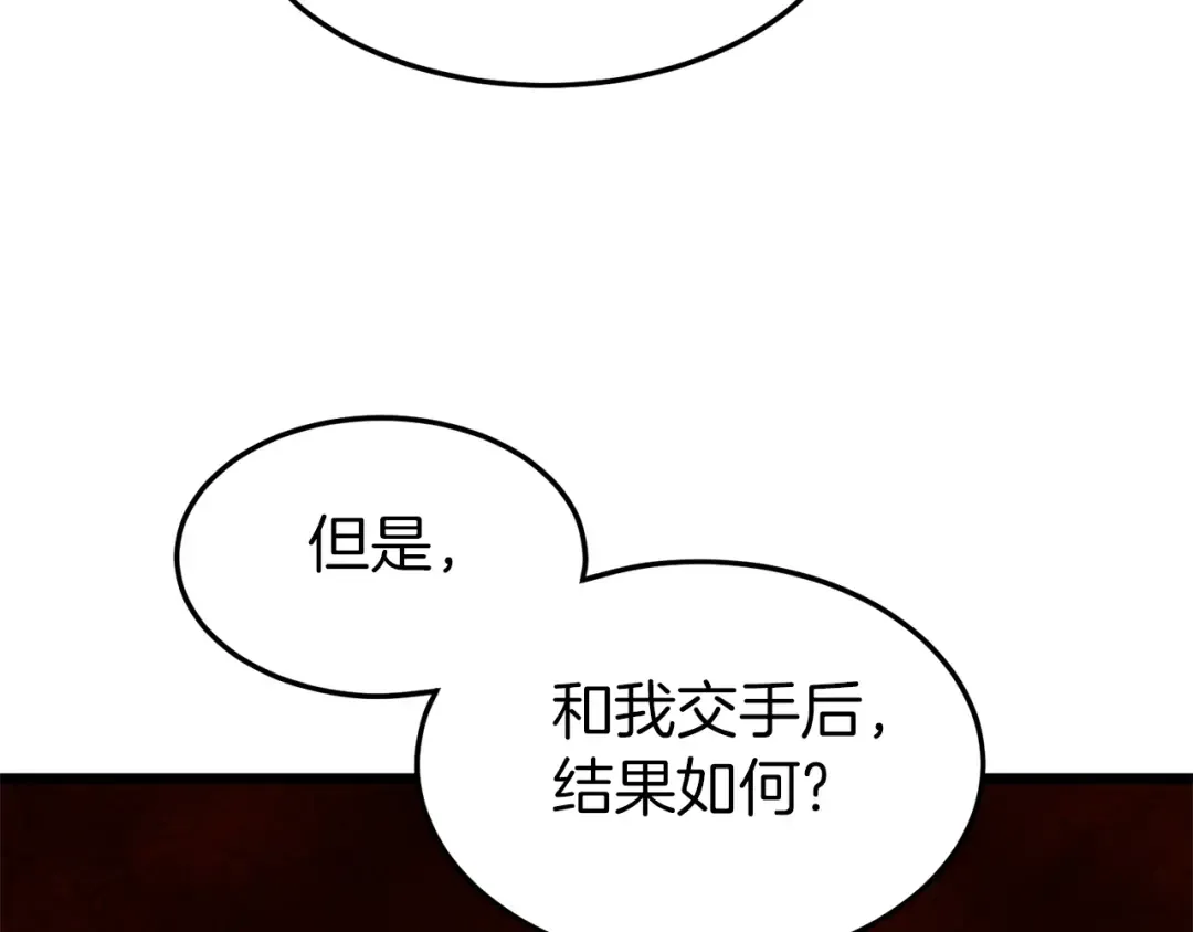 第99话 自我感动 第11页