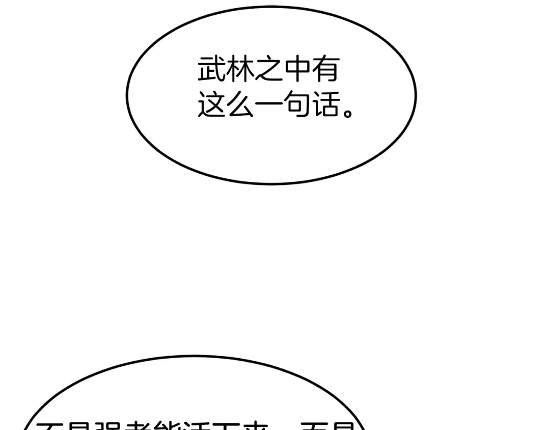 第99话 自我感动 第15页