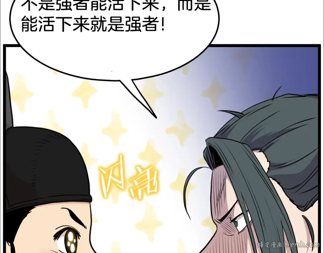 第99话 自我感动 第16页