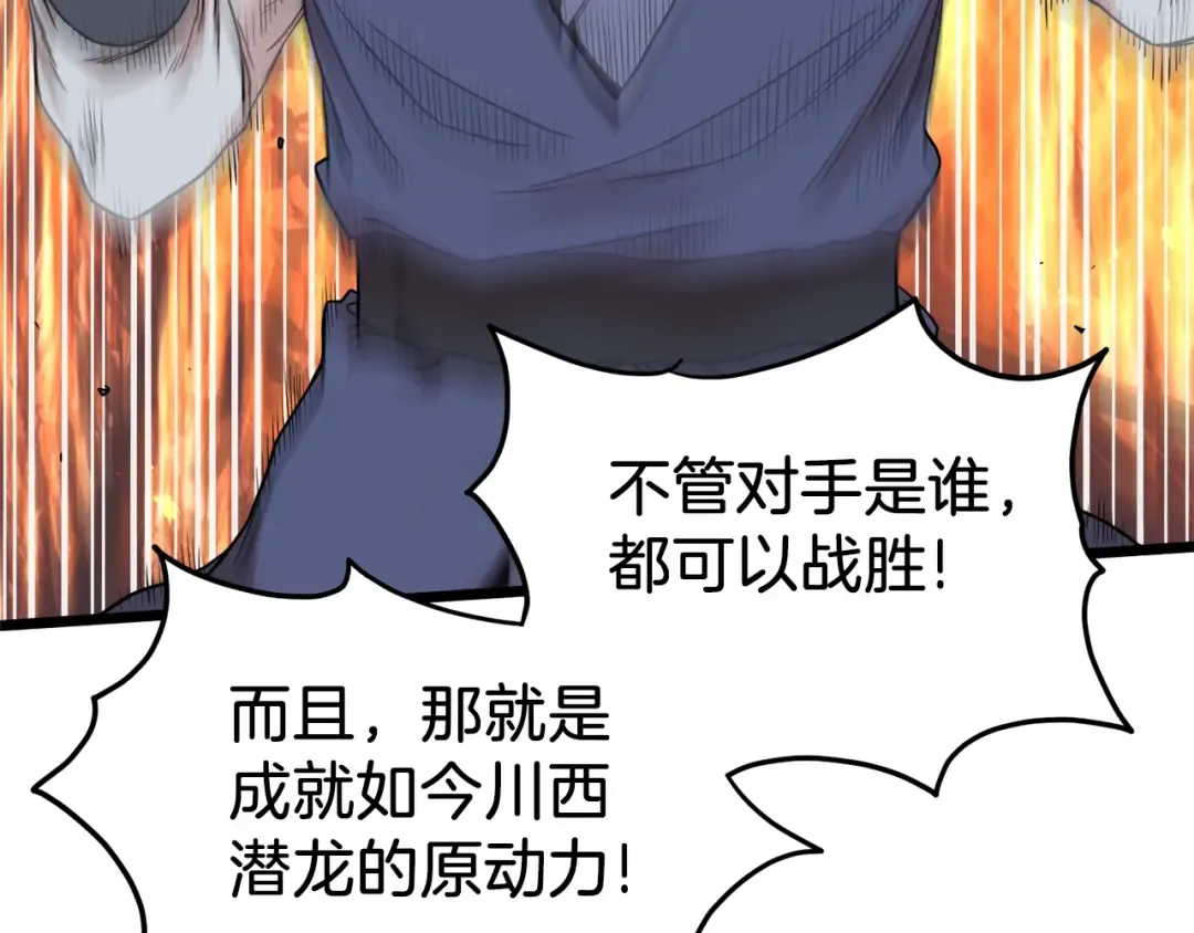 第99话 自我感动 第21页
