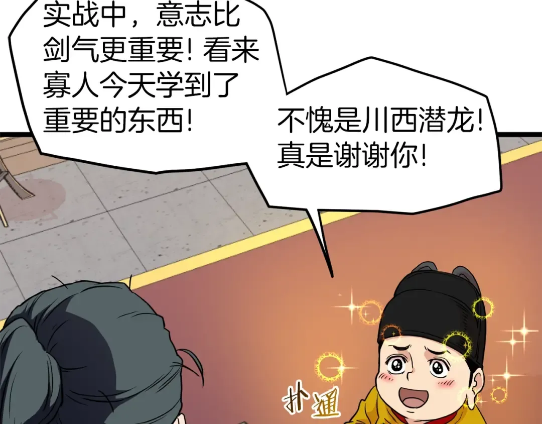 第99话 自我感动 第26页