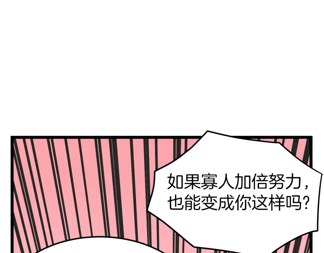第99话 自我感动 第29页