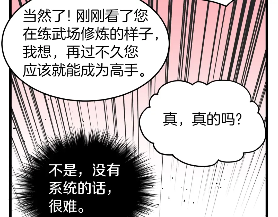第99话 自我感动 第30页
