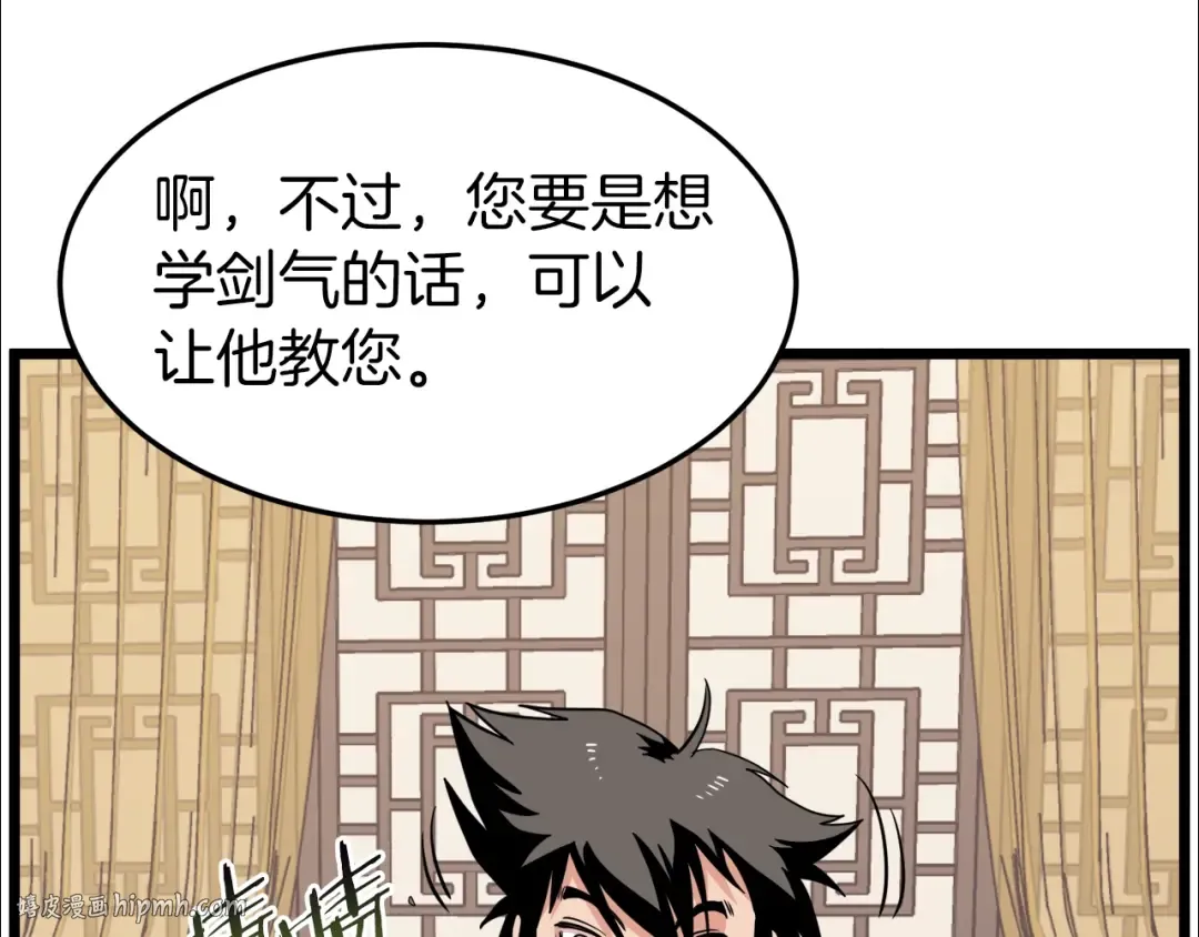第99话 自我感动 第32页