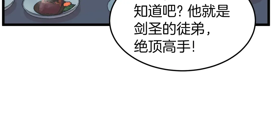第99话 自我感动 第34页