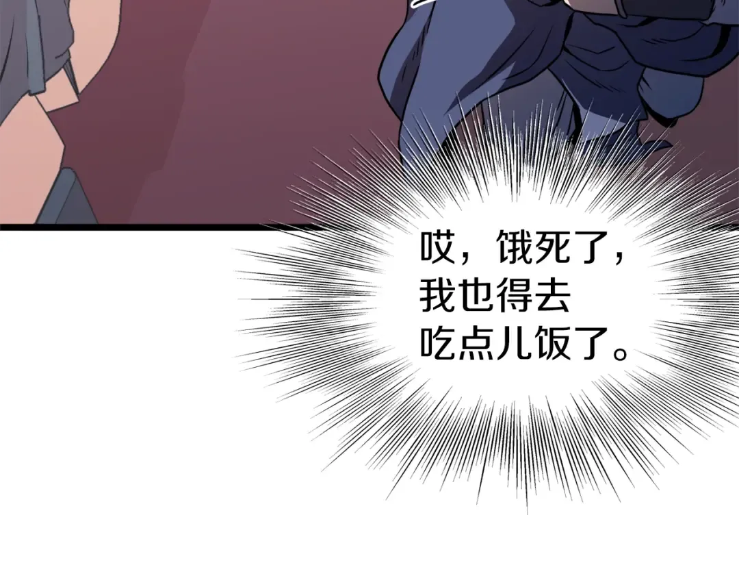 第99话 自我感动 第37页