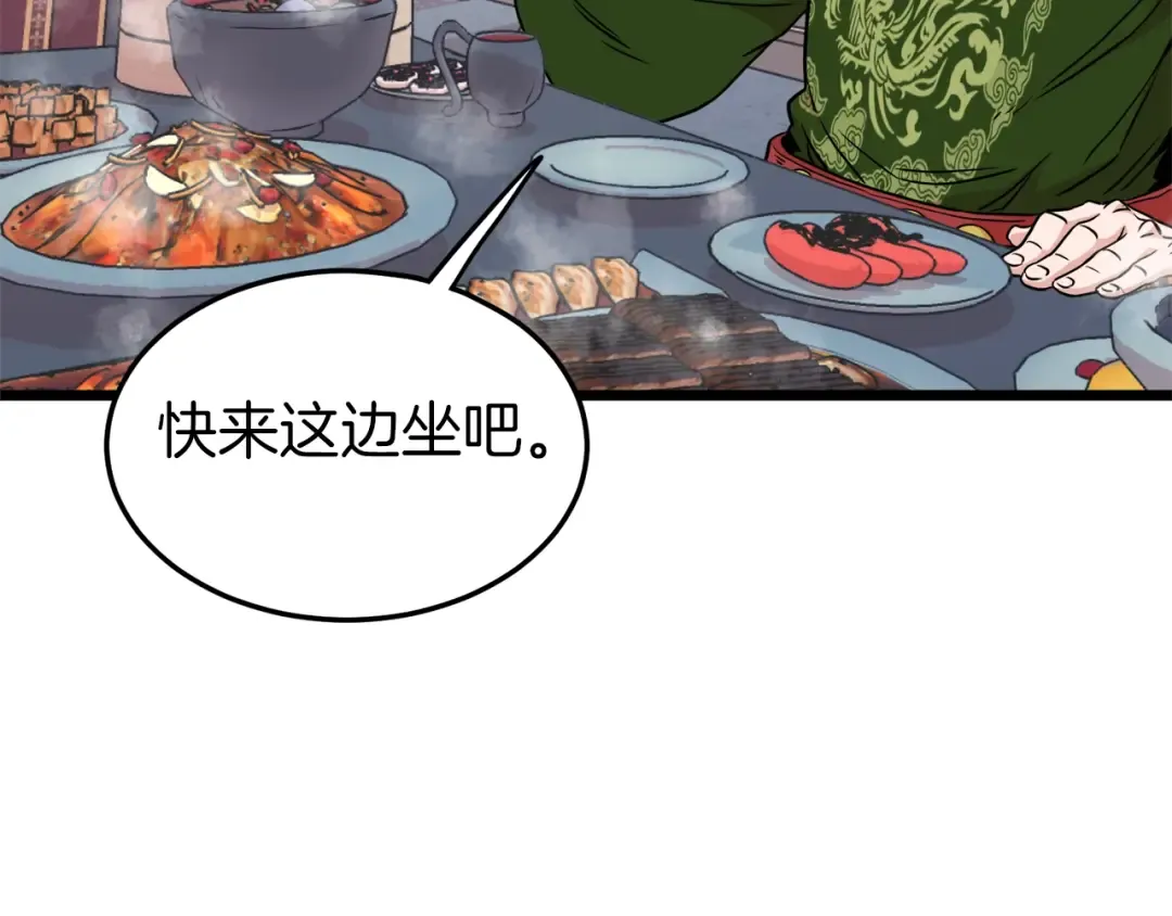 第99话 自我感动 第43页