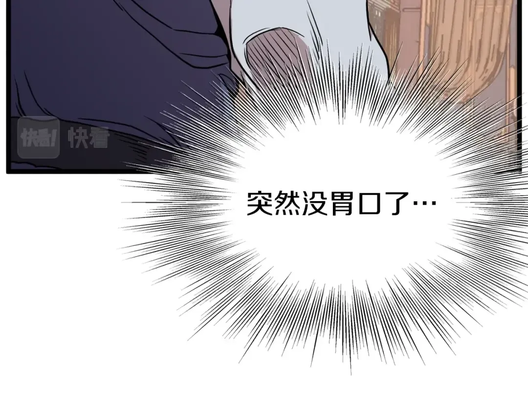 第99话 自我感动 第47页