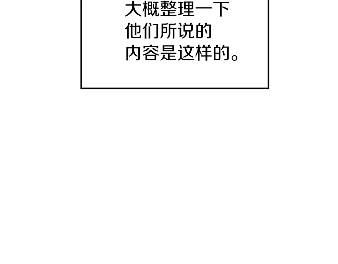 第99话 自我感动 第54页