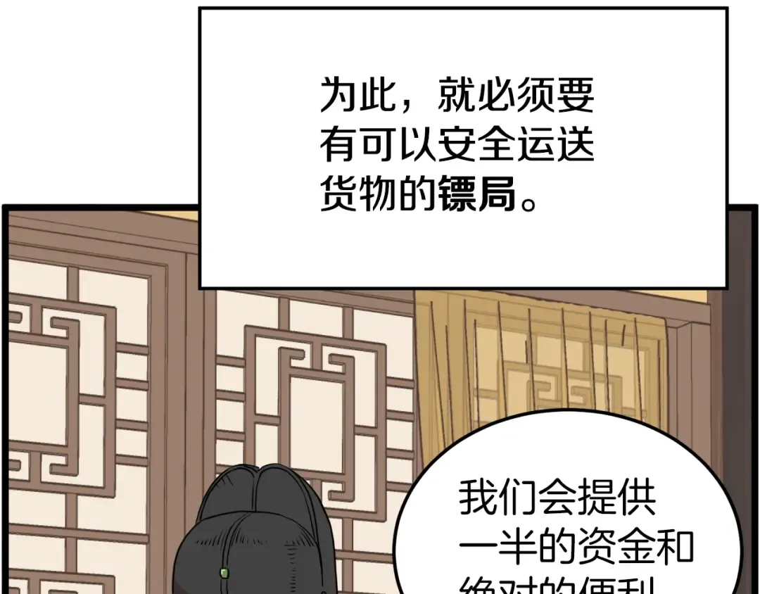 第99话 自我感动 第58页
