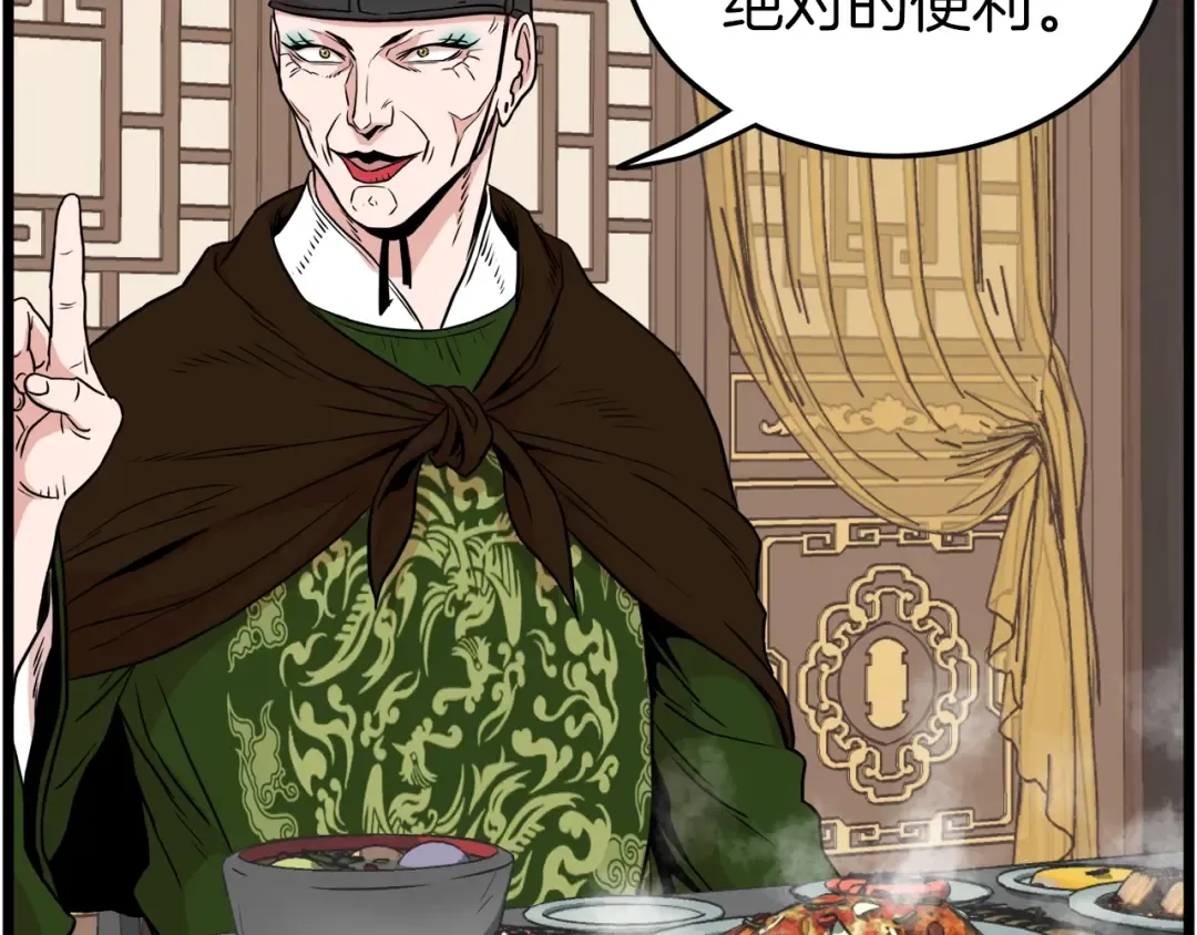 第99话 自我感动 第59页