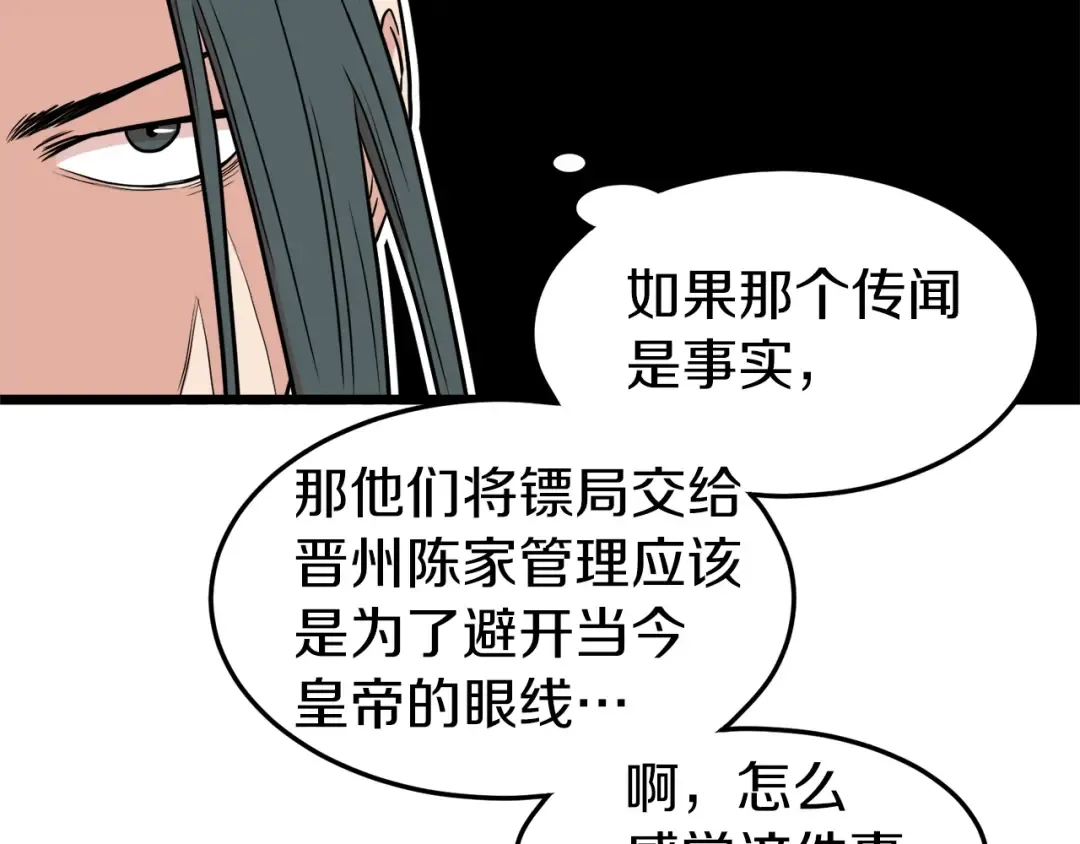 第99话 自我感动 第66页