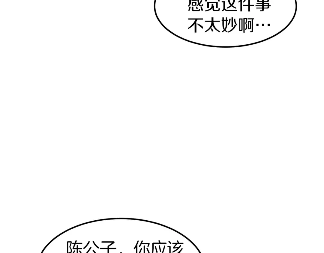 第99话 自我感动 第67页