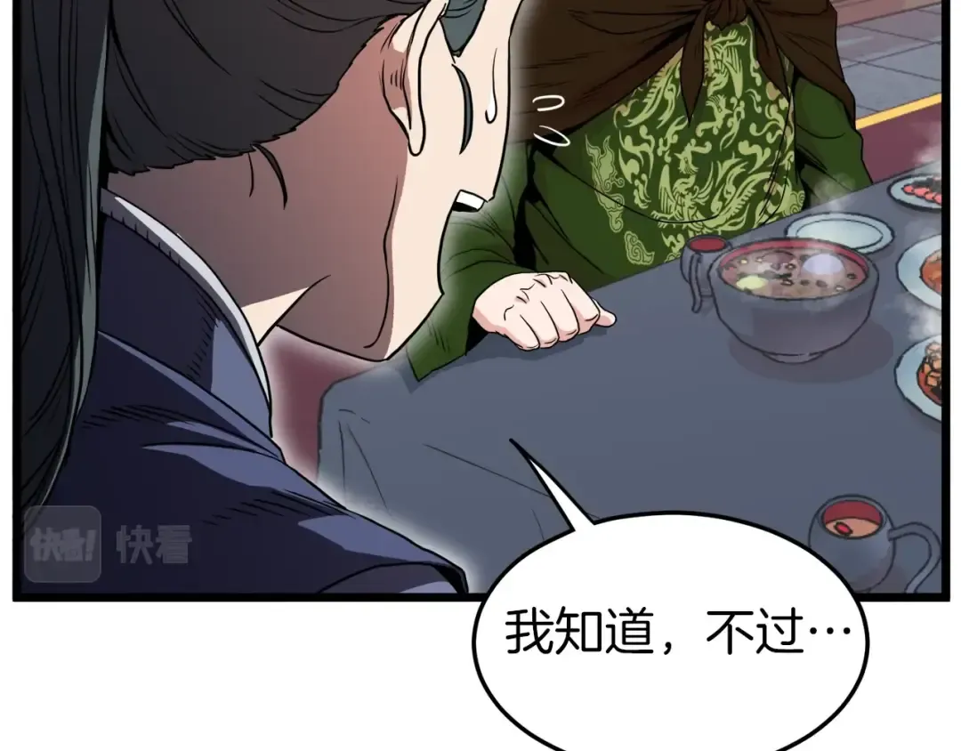 第99话 自我感动 第69页