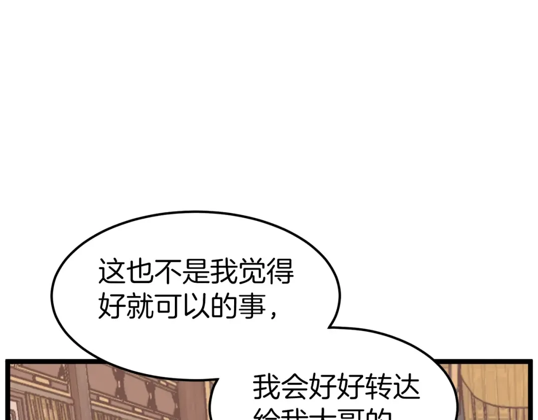 第99话 自我感动 第71页