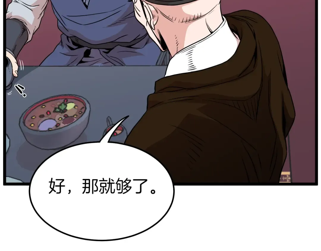 第99话 自我感动 第73页