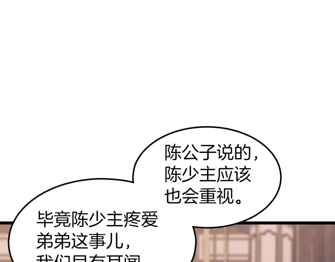 第99话 自我感动 第74页