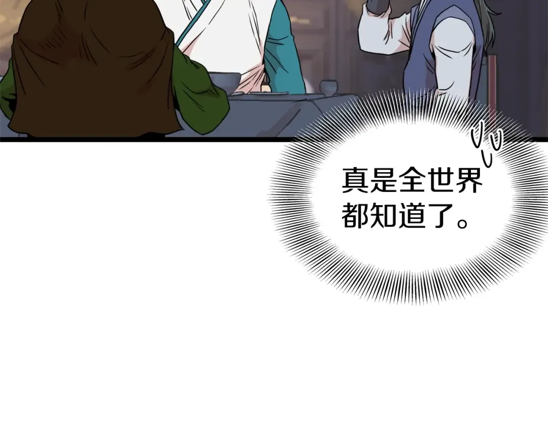 第99话 自我感动 第76页