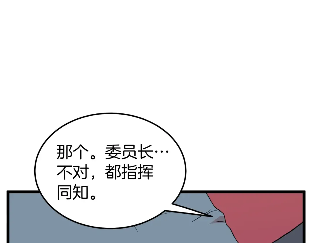 第99话 自我感动 第79页
