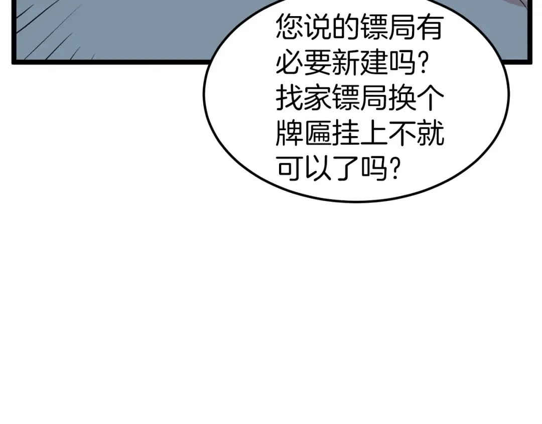 第99话 自我感动 第81页