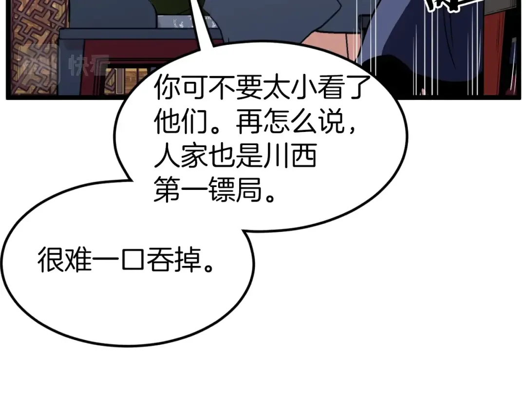 第99话 自我感动 第91页
