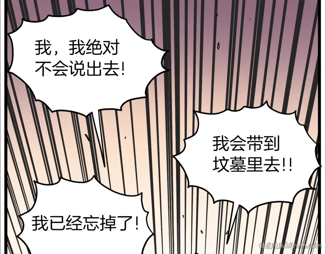 第99话 自我感动 第104页