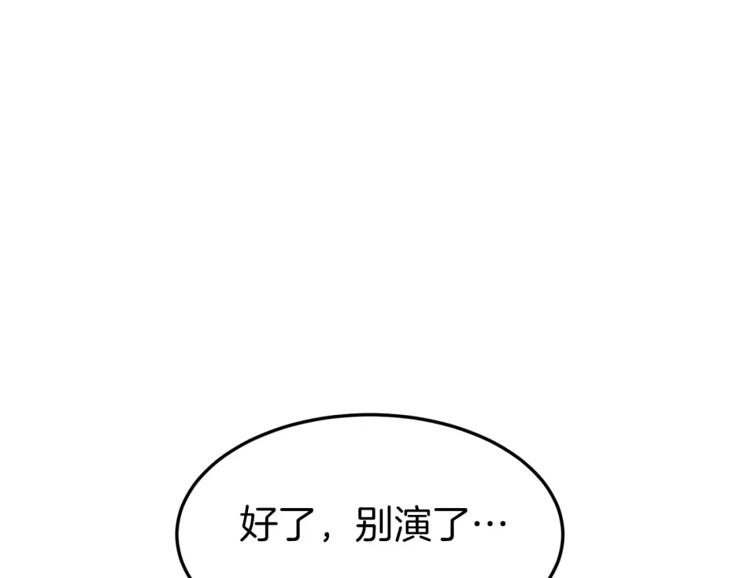 第99话 自我感动 第106页
