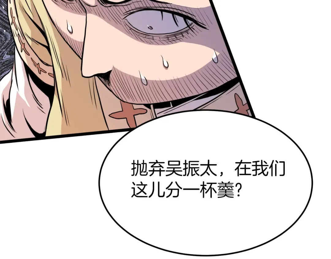 第99话 自我感动 第116页