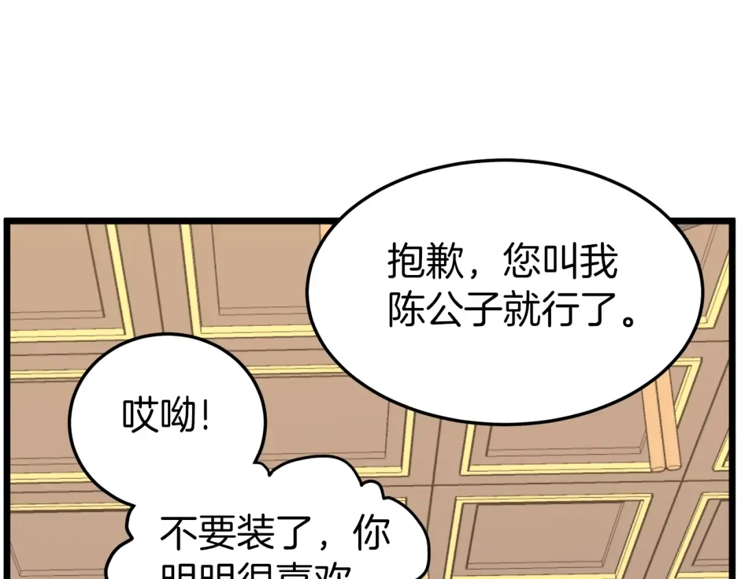 第99话 自我感动 第125页