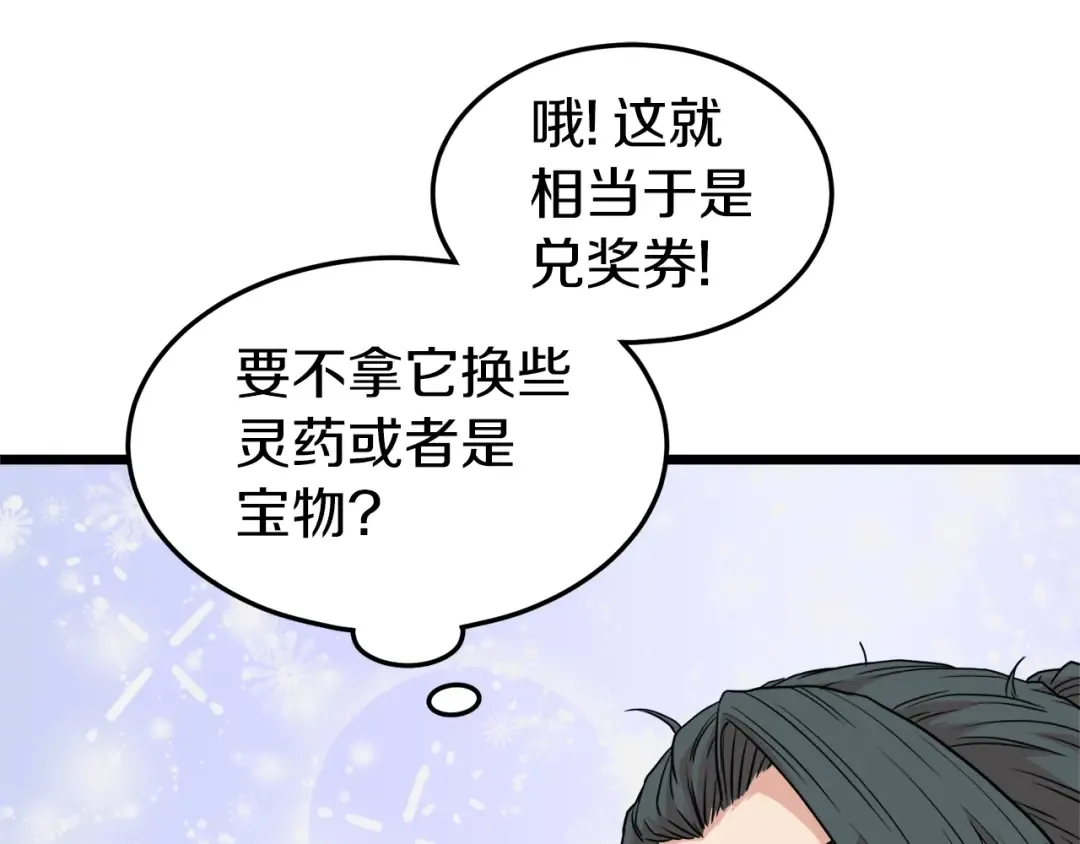 第99话 自我感动 第143页