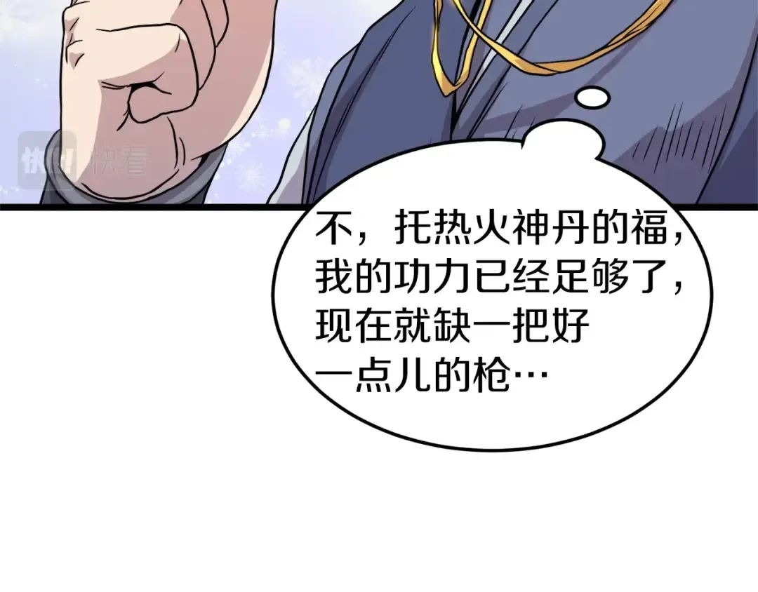 第99话 自我感动 第145页