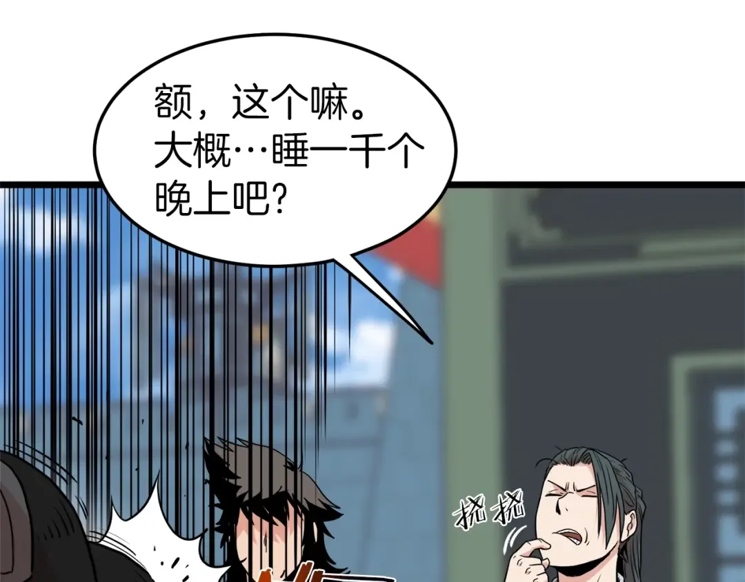 第99话 自我感动 第149页