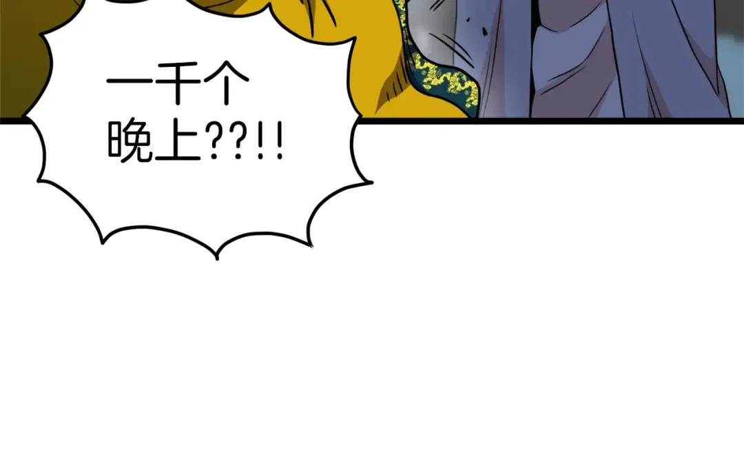 第99话 自我感动 第151页