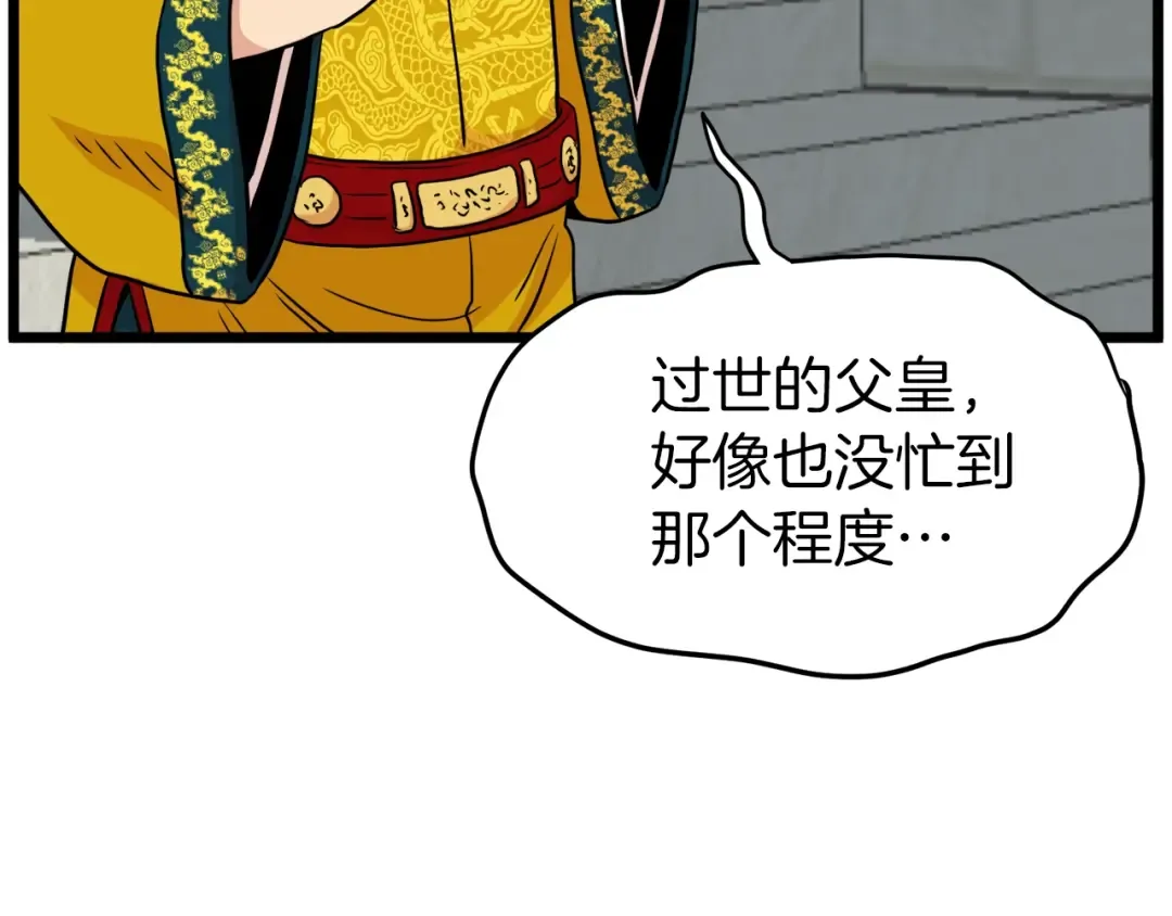 第99话 自我感动 第154页