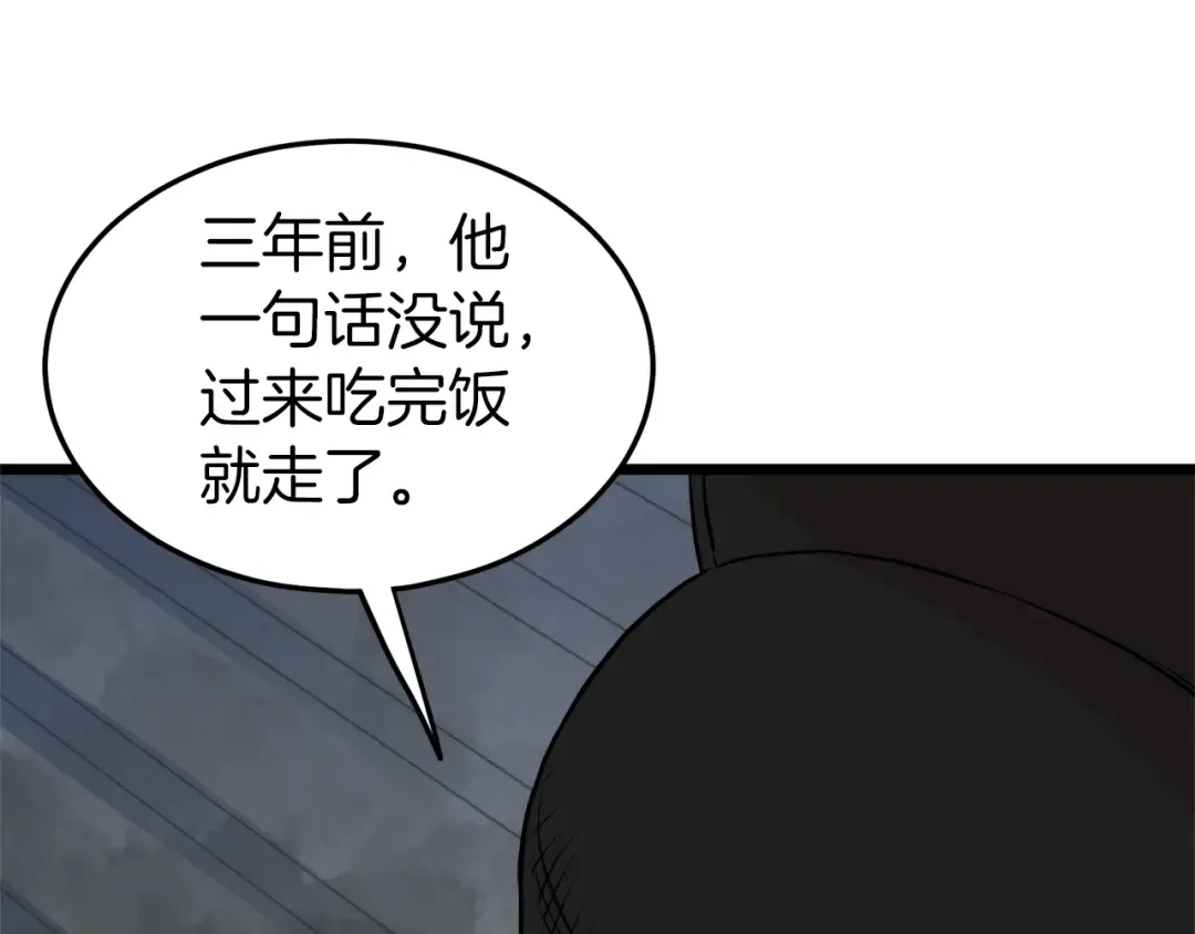 第99话 自我感动 第174页