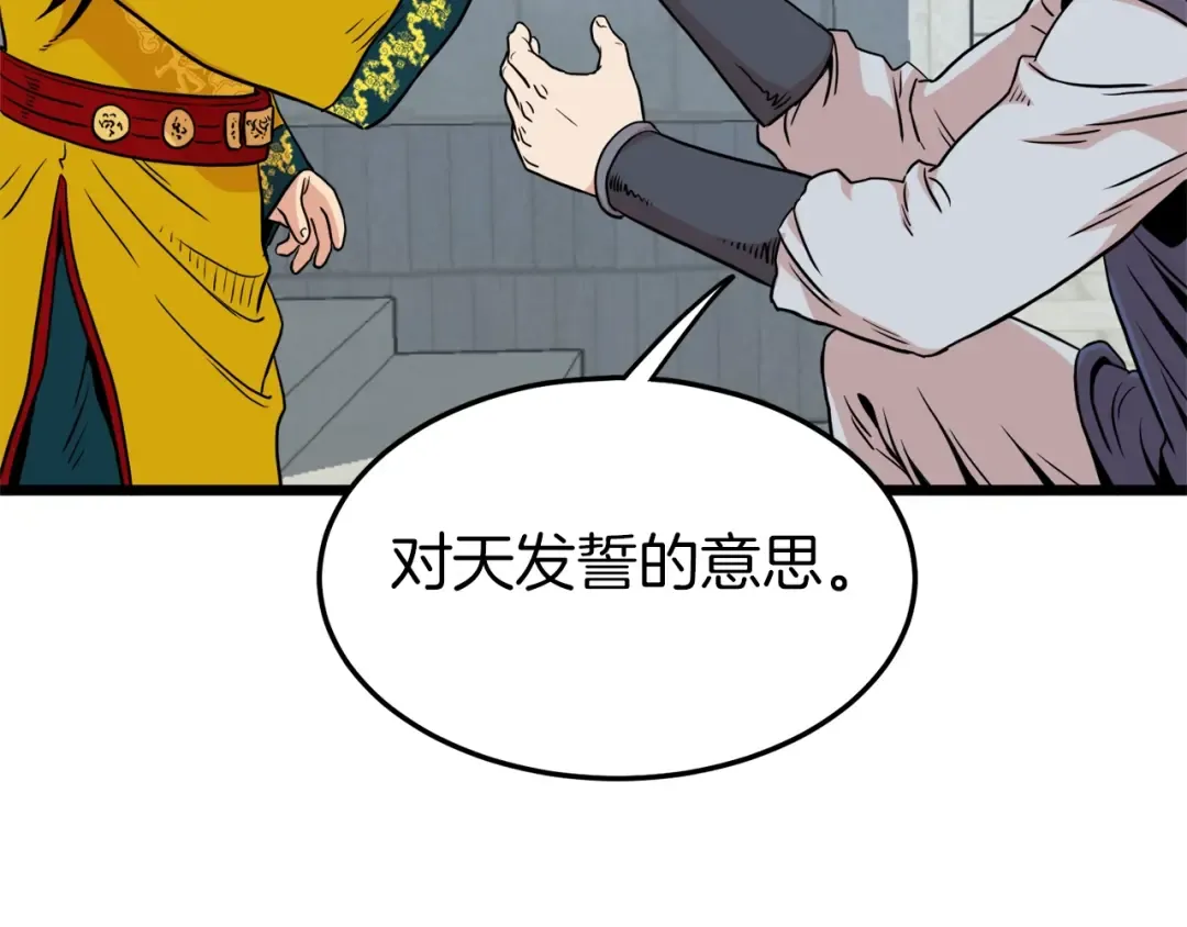 第99话 自我感动 第203页