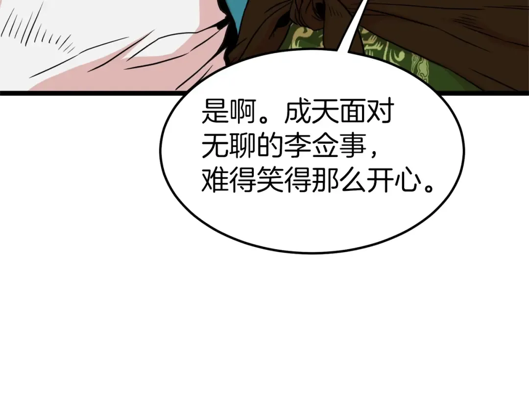 第99话 自我感动 第210页